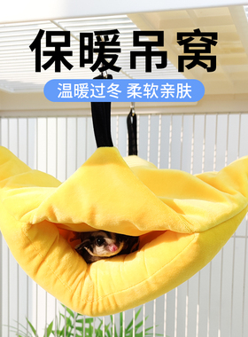 蜜袋鼯加厚保暖棉窝鸟窝冬天睡窝仓鼠可悬挂专用宠物用品玩具造景