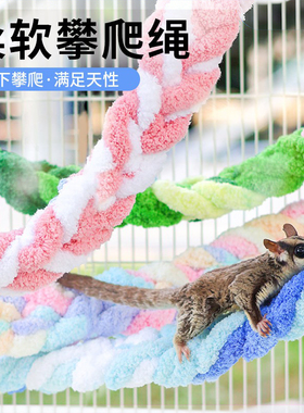 蜜袋鼯攀爬绳手工编织绳悬挂装饰飞鼠攀爬网笼内立体游乐场绳梯