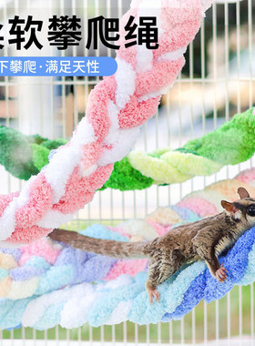 蜜袋鼯攀爬绳手工编织绳悬挂装饰飞鼠攀爬网笼内立体游乐场绳梯