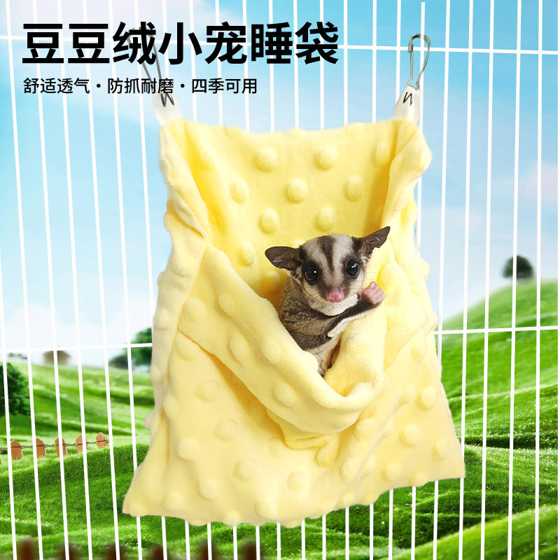 蜜袋鼯窝保暖防咬飞鼠棉窝睡袋吊床秋冬季保温可过冬宠物用品大全