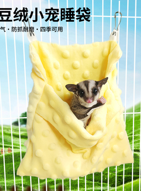 蜜袋鼯窝保暖防咬飞鼠棉窝睡袋吊床秋冬季保温可过冬宠物用品大全
