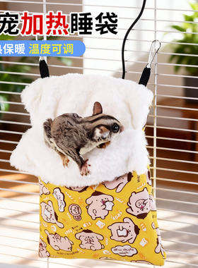 蜜袋鼯保暖睡袋豆豆绒加热棉窝飞鼠取暖窝蜜袋鼬睡窝加绒加厚窝