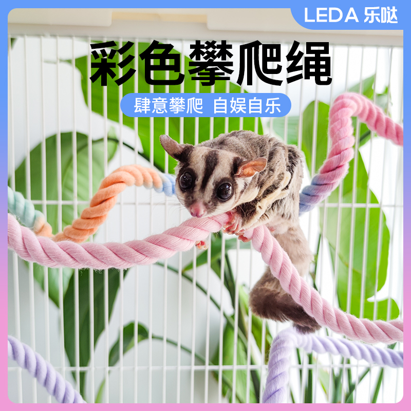 蜜袋鼯攀爬棉绳玩具攀爬绳
