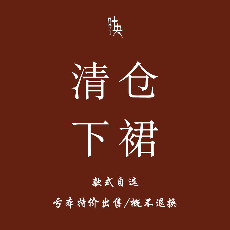 清仓特价改良汉服半身裙