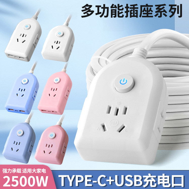 家用迷你插座带线多孔USB快充Type-cz转换器多功能插排长线带开关
