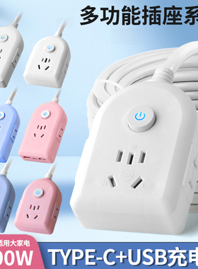家用迷你插座带线多孔USB快充Type-cz转换器多功能插排长线带开关