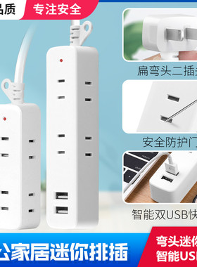 迷你插座USB插排带线小接线板家用手机充电插头2脚二项插板拖线板