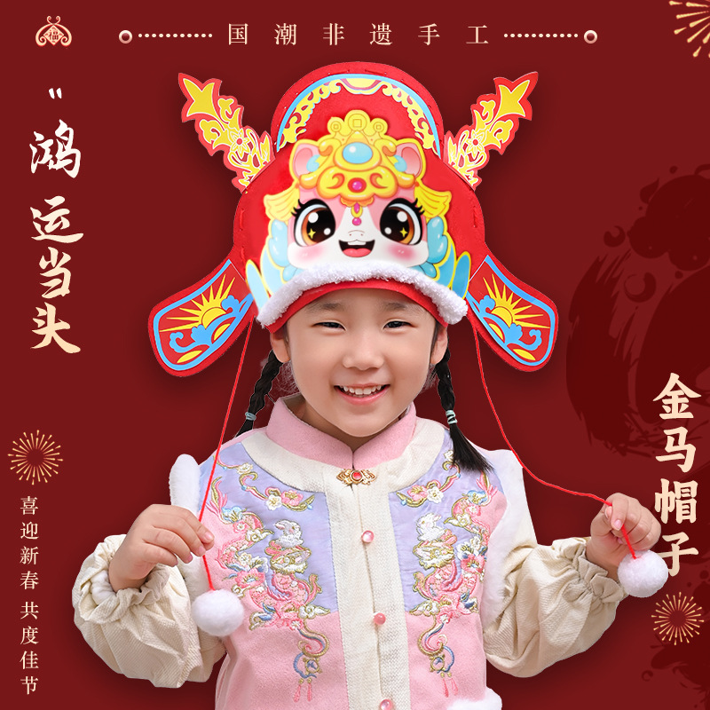 新年马头帽手工diy国潮头饰道具
