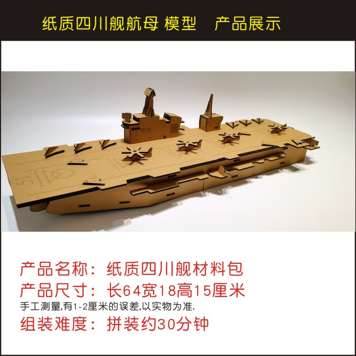 四川舰航母纸板拼插模型玩具辽宁福建号军舰轮船手工diy材料包