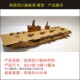 四川舰航母纸板拼插模型玩具辽宁福建号军舰轮船手工diy材料包
