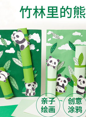 熊猫竹子手工diy美术粘贴材料包