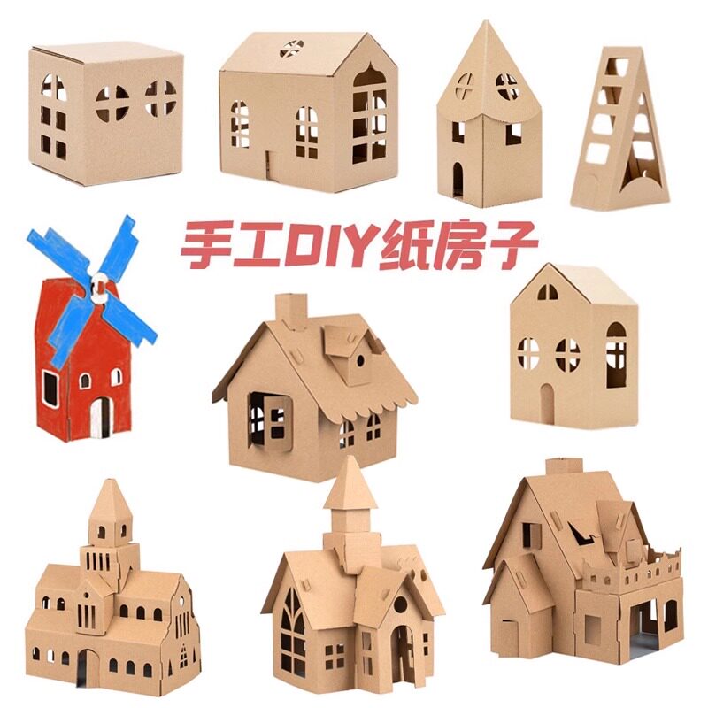 梦幻小镇幼儿园建构区角手工制作diy纸盒房子环创材料包环境布置