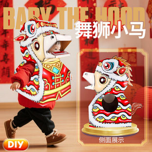 新年马年手工diy儿童可穿戴国潮马头套纸箱模型幼儿园马头饰帽子