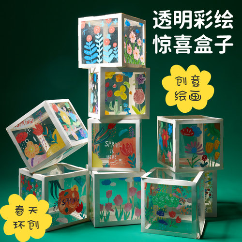 创意户外彩绘盒子环创美术材料包