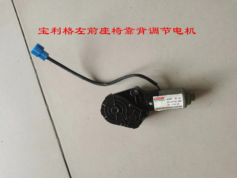 适用于华泰宝利格左前座椅靠背调节电机座椅调整马达靠背调整前后