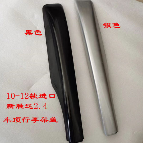适用于10-12款韩国进口现代新胜达2.4行李架盖车顶行李架盖板盖子