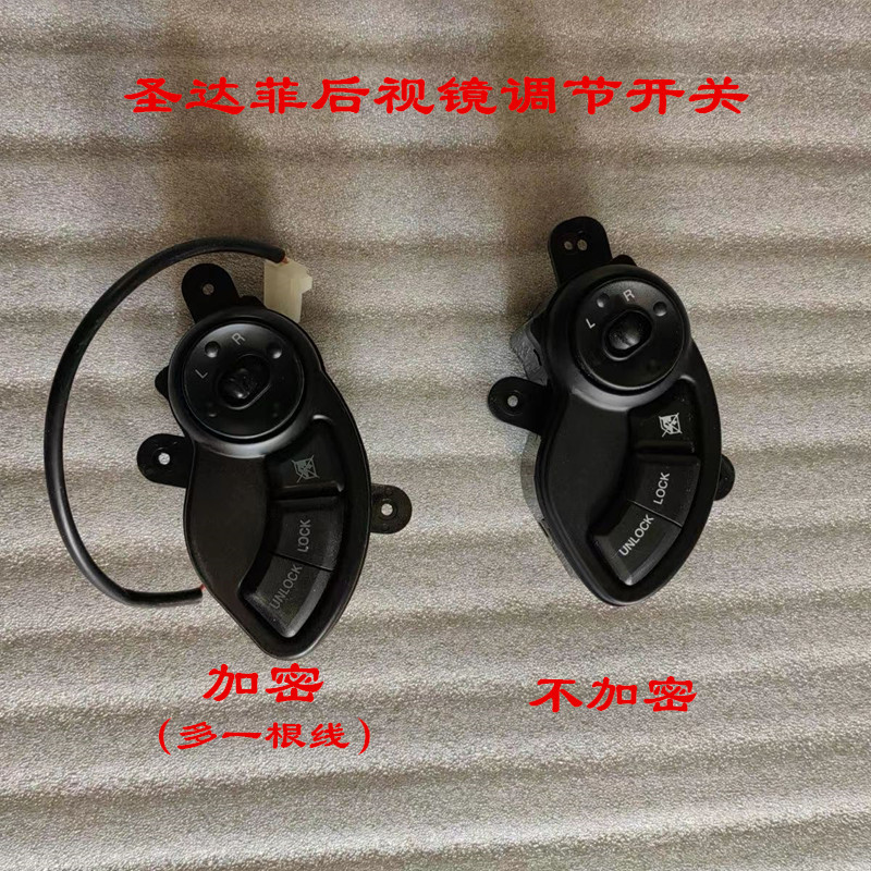 适用于华泰圣达菲后视镜倒车镜反光镜调节开关调整开关按键按钮新