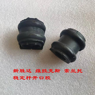 适用于韩国进口现代新胜达维拉克斯起亚索兰托稳定杆胶套开口胶套