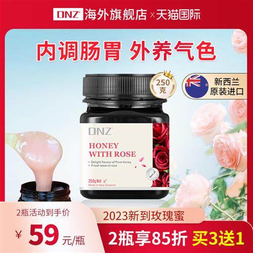 DNZ新西兰原装进口纯正天然蜂蜜玫瑰蜂蜜结晶蜜250g伴手礼便携装