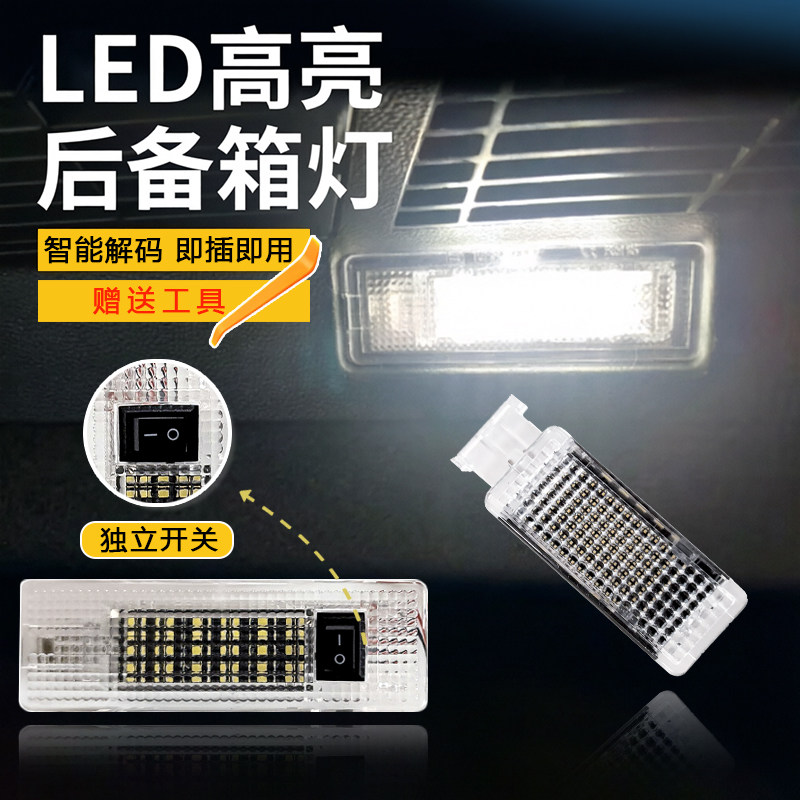 适用大众探歌探岳高亮LED后备箱灯速腾朗逸途观L氛围脚灯尾箱总成