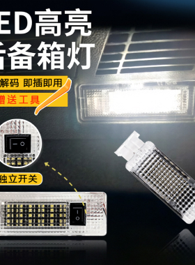 适用大众探歌探岳高亮LED后备箱灯速腾朗逸途观L氛围脚灯尾箱总成