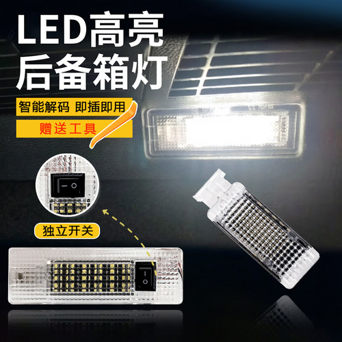 大众探歌途观后备箱尾箱脚灯总成