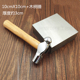 敲扁铜线银线工具 加大方形金属垫板原木手柄迷你敲线锤 新品 推荐