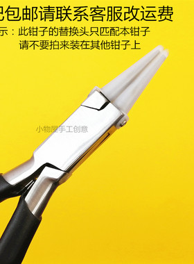 尼龙头不伤线珠宝首饰常用钳