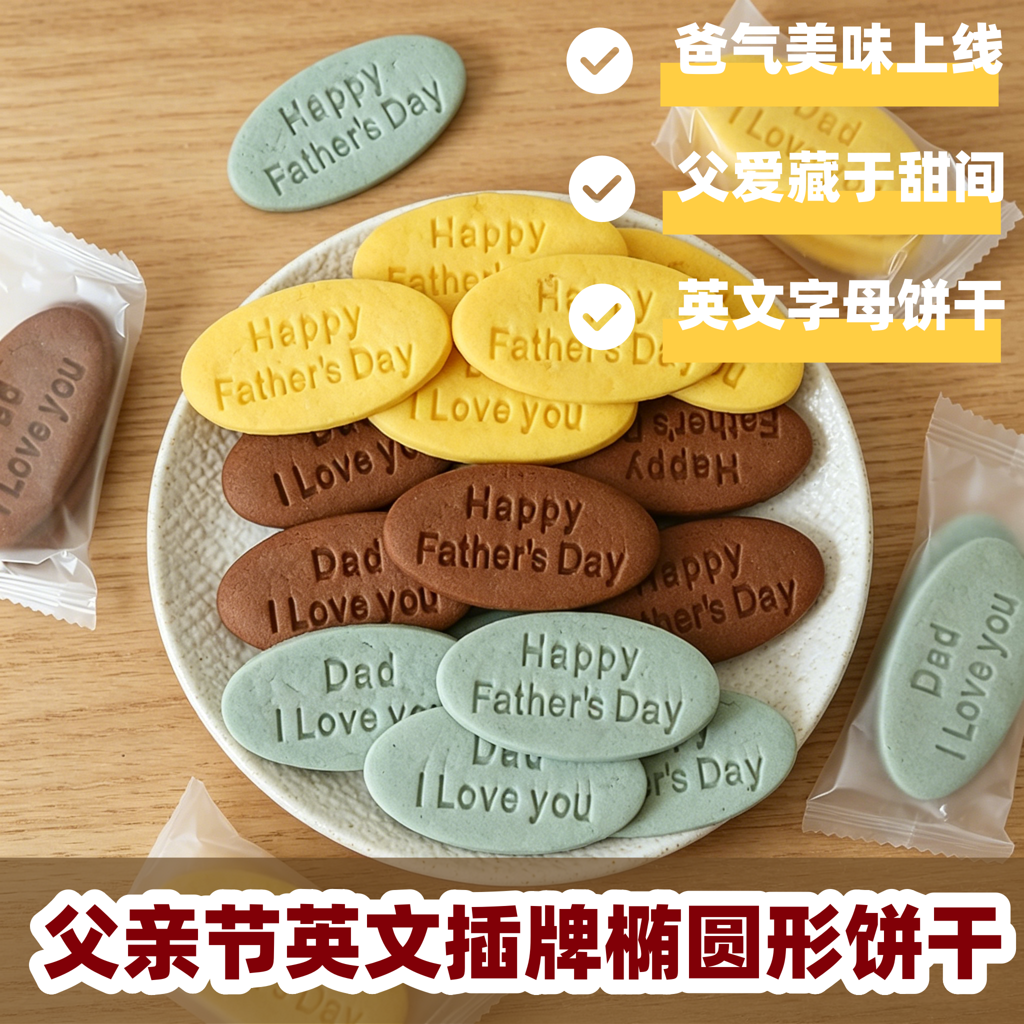 父亲节新款网红椭圆形英文字母饼干爸爸节日蛋糕插牌点缀烘焙装饰