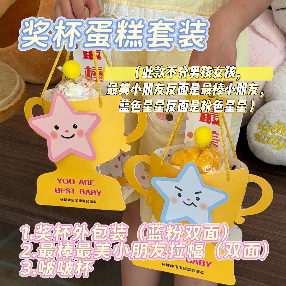 网红六一儿童节星星奖杯手提盒