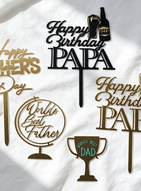 父亲节快乐爸爸英文亚克力奖杯DAD生日蛋糕装饰插件PAPA节日插牌