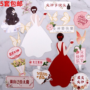 三八妇女节蛋糕装饰插件女神妈妈母亲节暴富美丽甜品台派对插卡