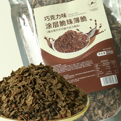 蛋糕装饰巧克力薄脆脆珠烘焙原料