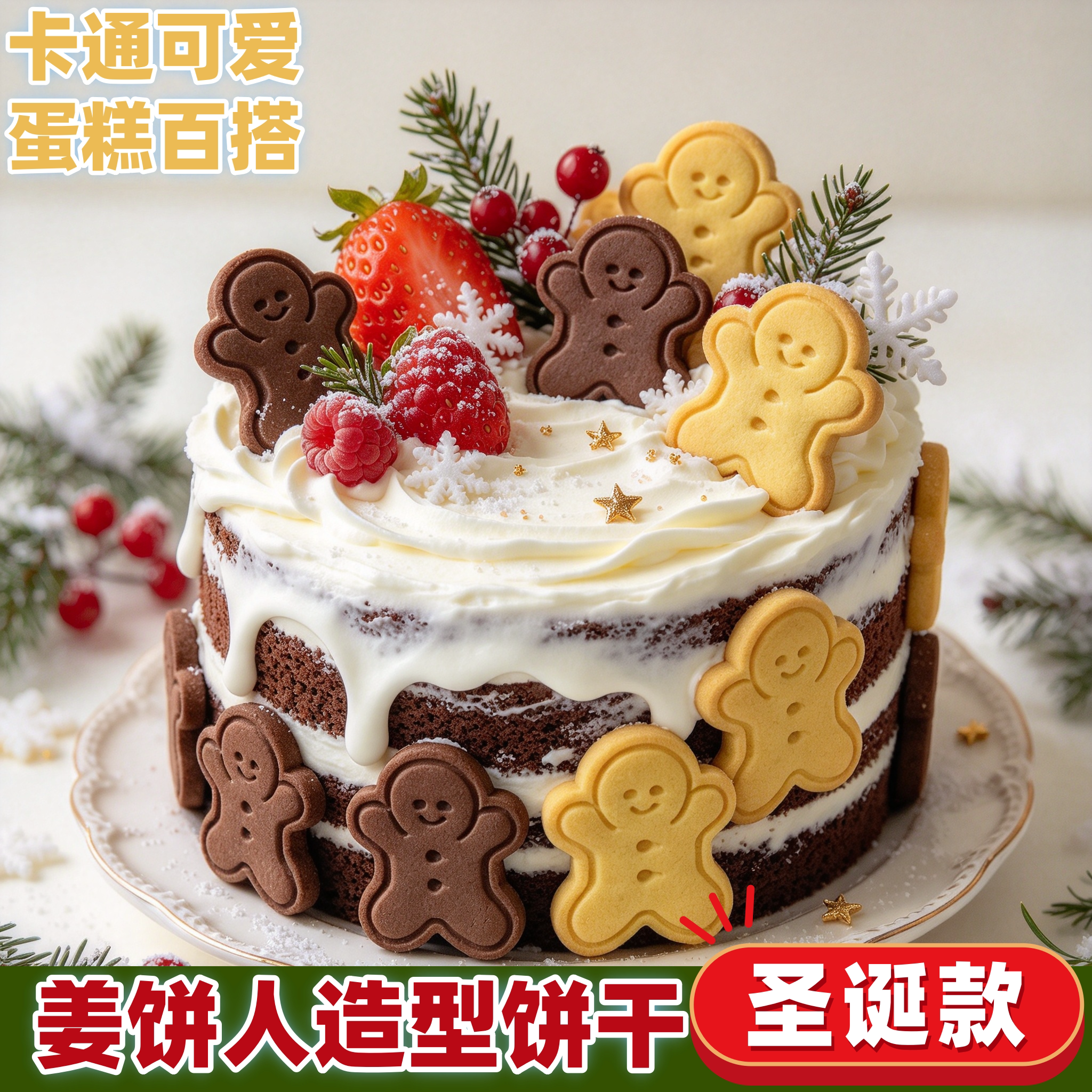 圣诞姜饼人造型可爱卡通蛋糕纸杯装饰插件圣诞节甜品创意饼干人