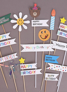 包邮10份装烘培生日蛋糕装饰笑脸小熊雨丝蜡烛小花爱心hp旗帜插件