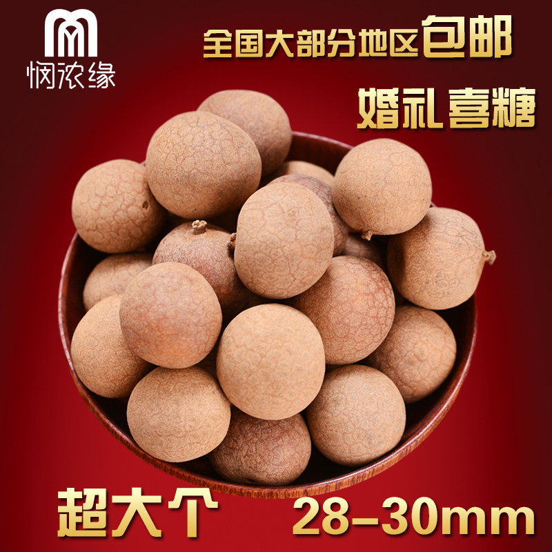 今年新货悯浓缘10A超大桂圆干 整箱袋装5斤  壳薄肉厚小核,粮油调味/速食/干货/烘焙,桂圆干/龙眼,淘宝优惠券,粉丝福利购,淘宝优惠卷