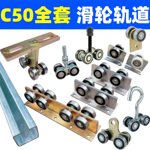 C50轨道滑轮天窗推拉门起重吊装