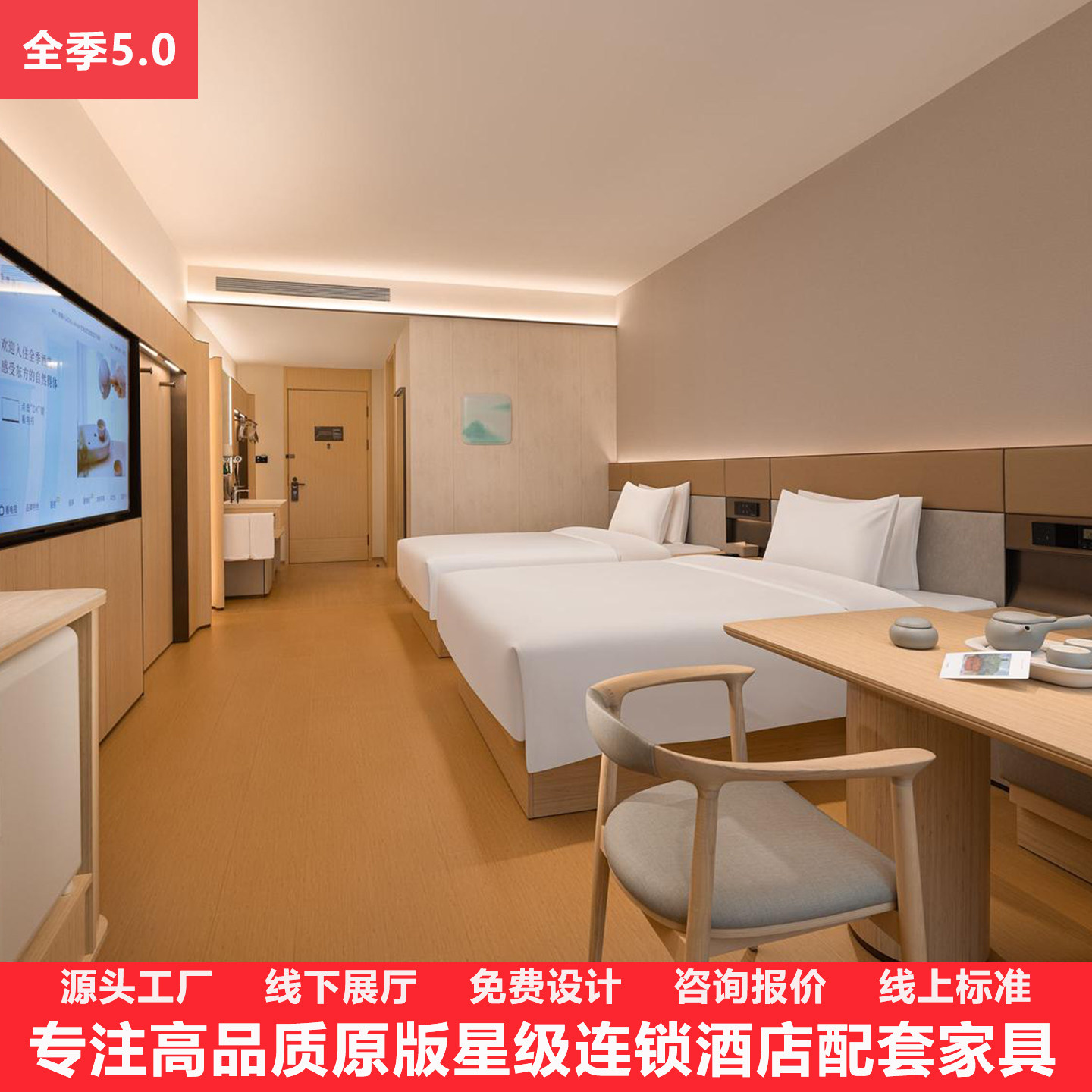 全季4.0 5.0家具全套定制标间同款桌椅沙发星级连锁宾馆装修工厂,商业/办公家具,成套酒店家具,淘宝优惠券,粉丝福利购,淘宝优惠卷