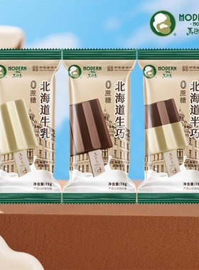 【10支】马迭尔零蔗糖冰淇淋牛乳/半巧/生巧口味冰激凌雪糕