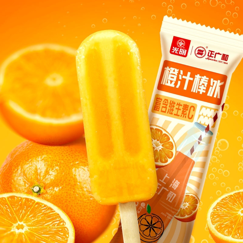 光明x正广和橙汁汽水棒冰