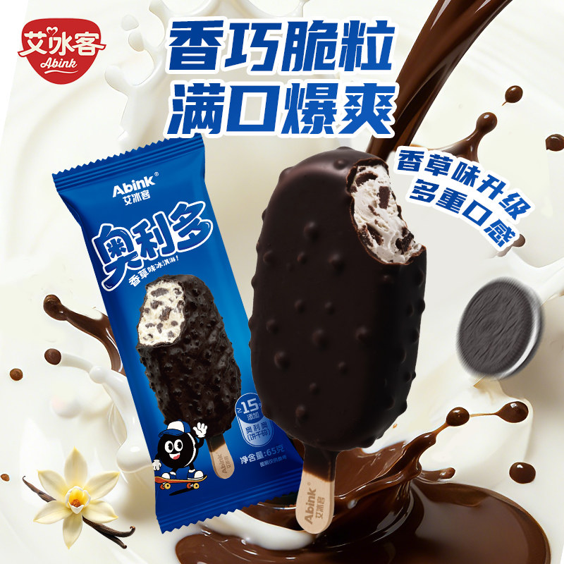 【新品】艾冰客奥利多冰淇淋奥利奥饼干碎香草味冰激凌雪糕冷饮