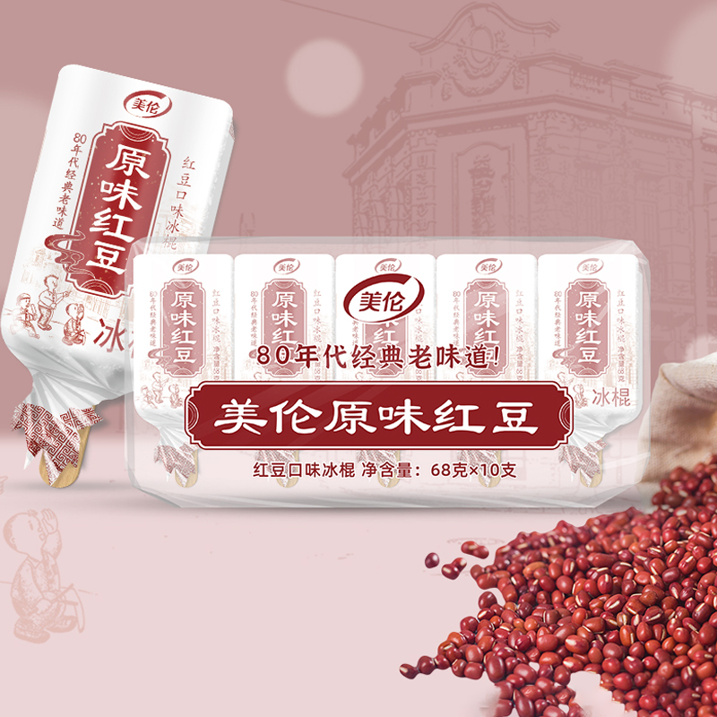 【10支】美伦手包红豆绿豆雪糕原味奶酸奶网红冰淇淋童年回忆冷饮