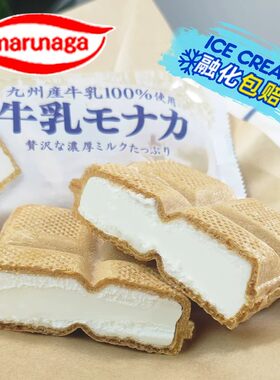 丸永摩纳卡九州牛乳威化冰淇淋