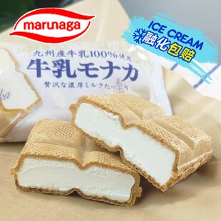 【新品】进口丸永摩纳卡九州牛乳威化冰淇淋雪糕