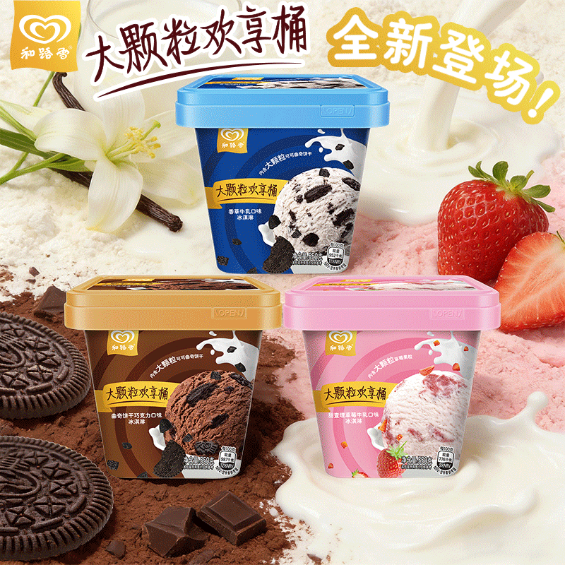【新品3杯】和路雪550g欢享装冰淇淋香草牛乳曲奇巧克力草莓雪糕