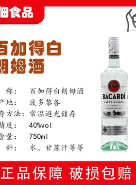 BACARDI RUM百加得白朗姆酒750ml超级朗姆酒烘培莫吉托鸡尾酒洋酒