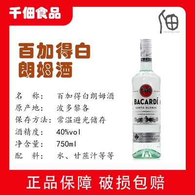 百加得波多黎各750ml鸡尾酒