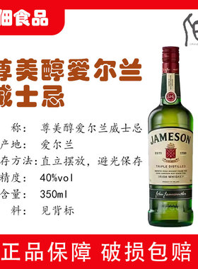 尊美醇爱尔兰威士忌 JAMESON IRISH WHISKEY占美神詹美醇进口洋酒