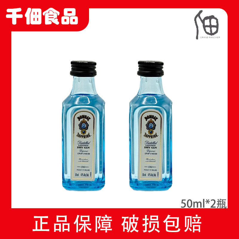 Mlbombay孟买蓝宝石金酒50ml小酒版酒伴鸡尾酒基酒蛋糕烘焙洋酒*2