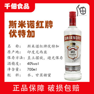 Smirnoff斯米诺红牌伏特加皇冠伏特加鸡尾酒调酒基酒进口洋酒正品